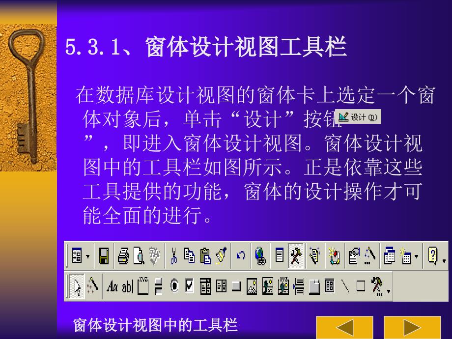 Access2003：5.3、窗体设计视图_第2页