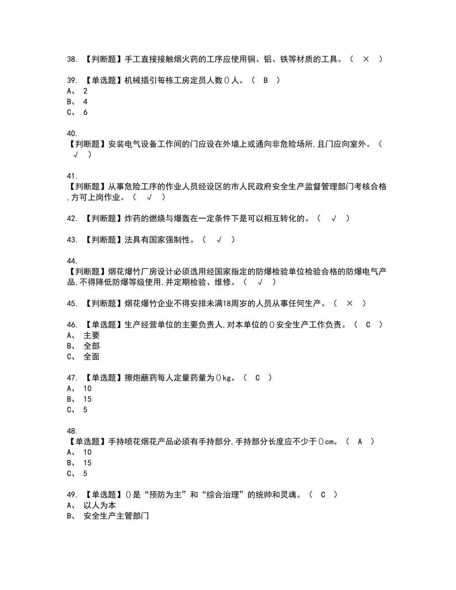 2022年烟花爆竹产品涉药资格考试模拟试题带答案参考51_第5页