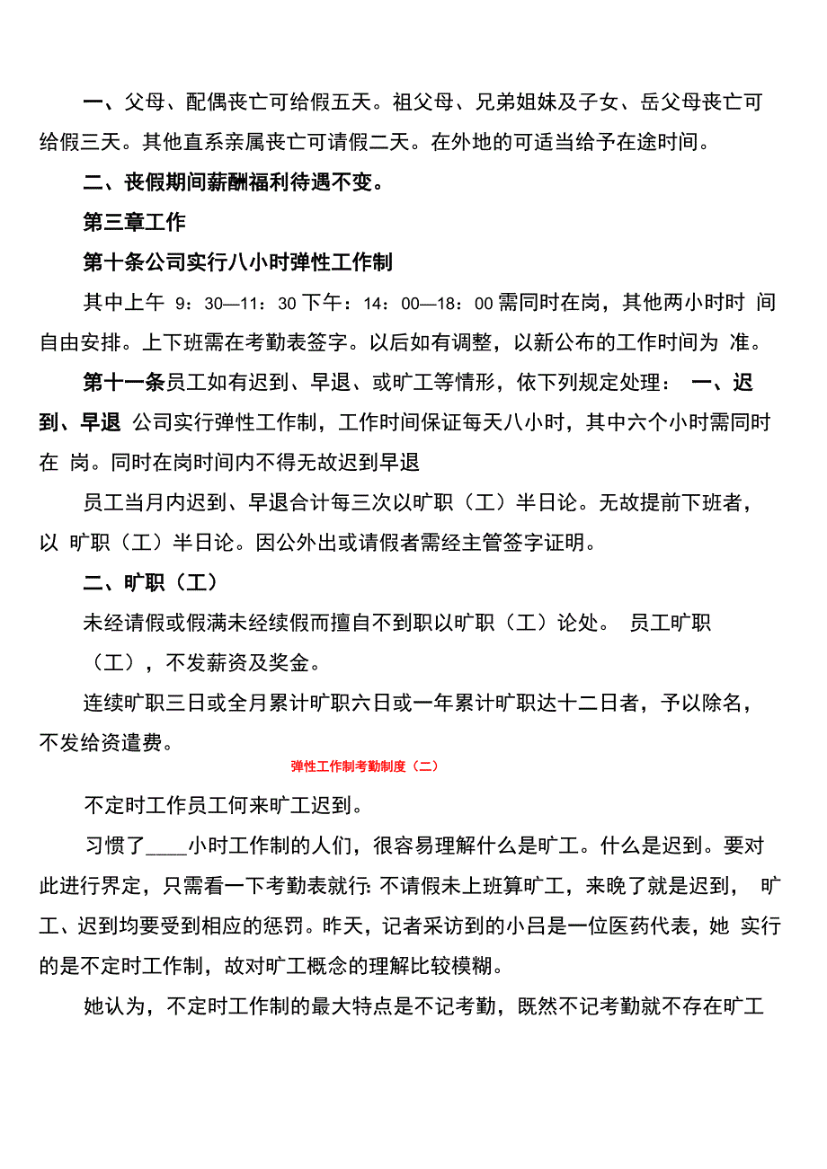 弹性工作制考勤制度_第3页