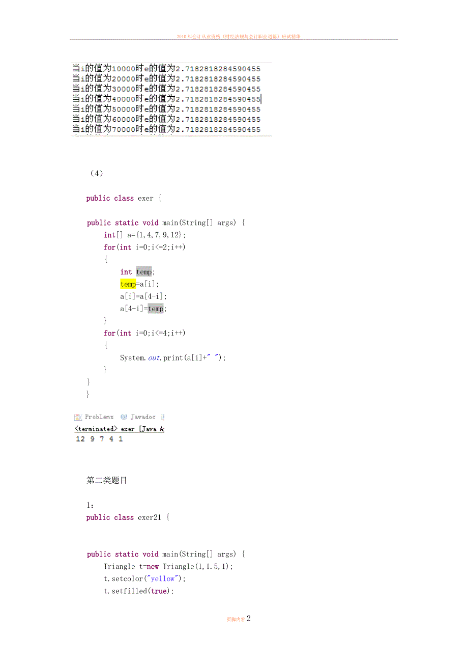 2012江西财经大学java笔试A_第2页