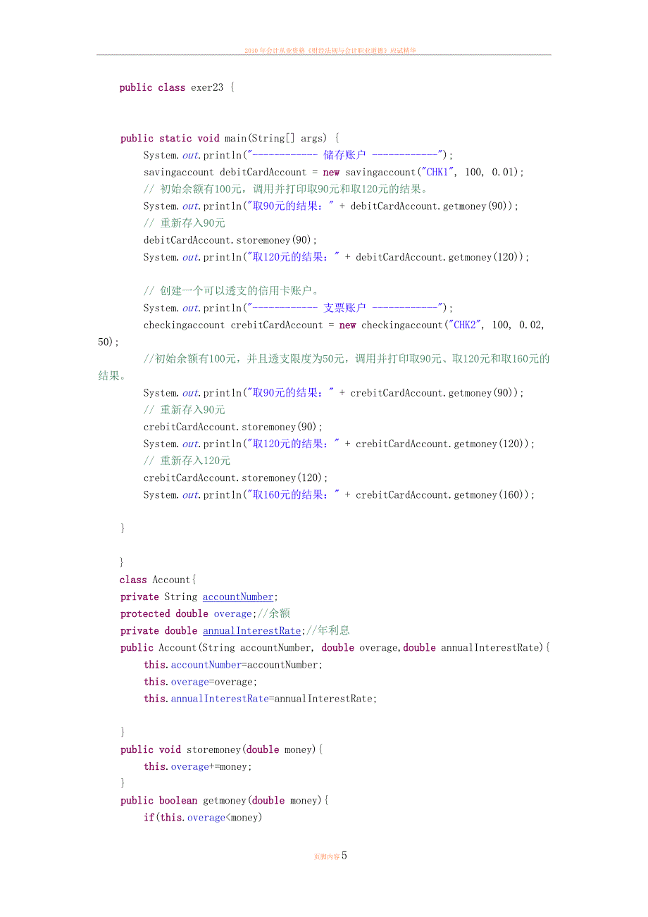 2012江西财经大学java笔试A_第5页