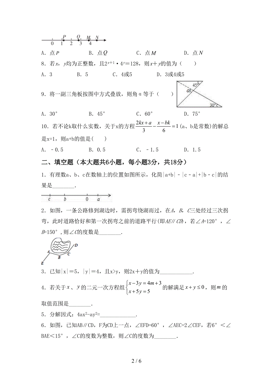 部编人教版七年级数学(上册)期末试卷含答案.doc_第2页