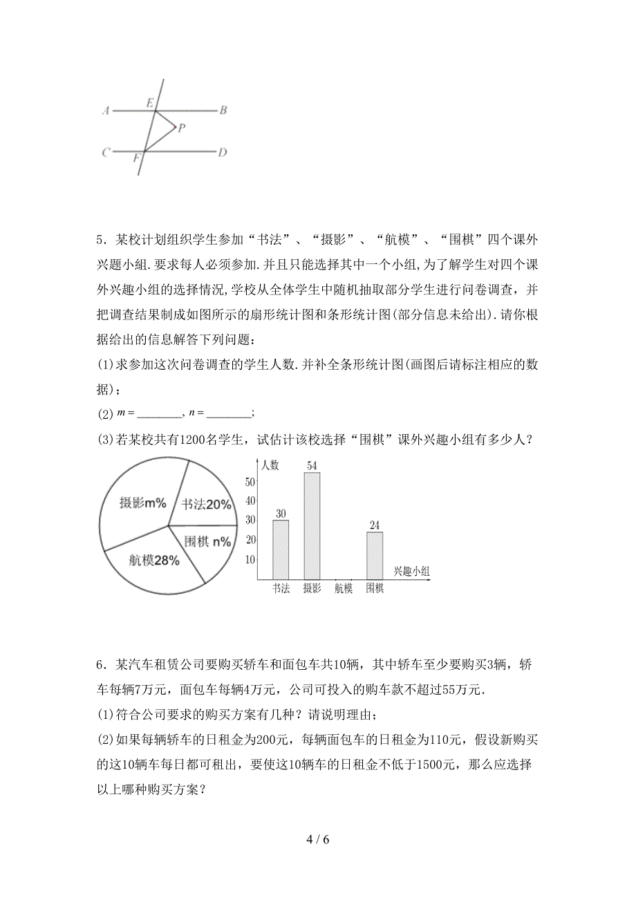 部编人教版七年级数学(上册)期末试卷含答案.doc_第4页