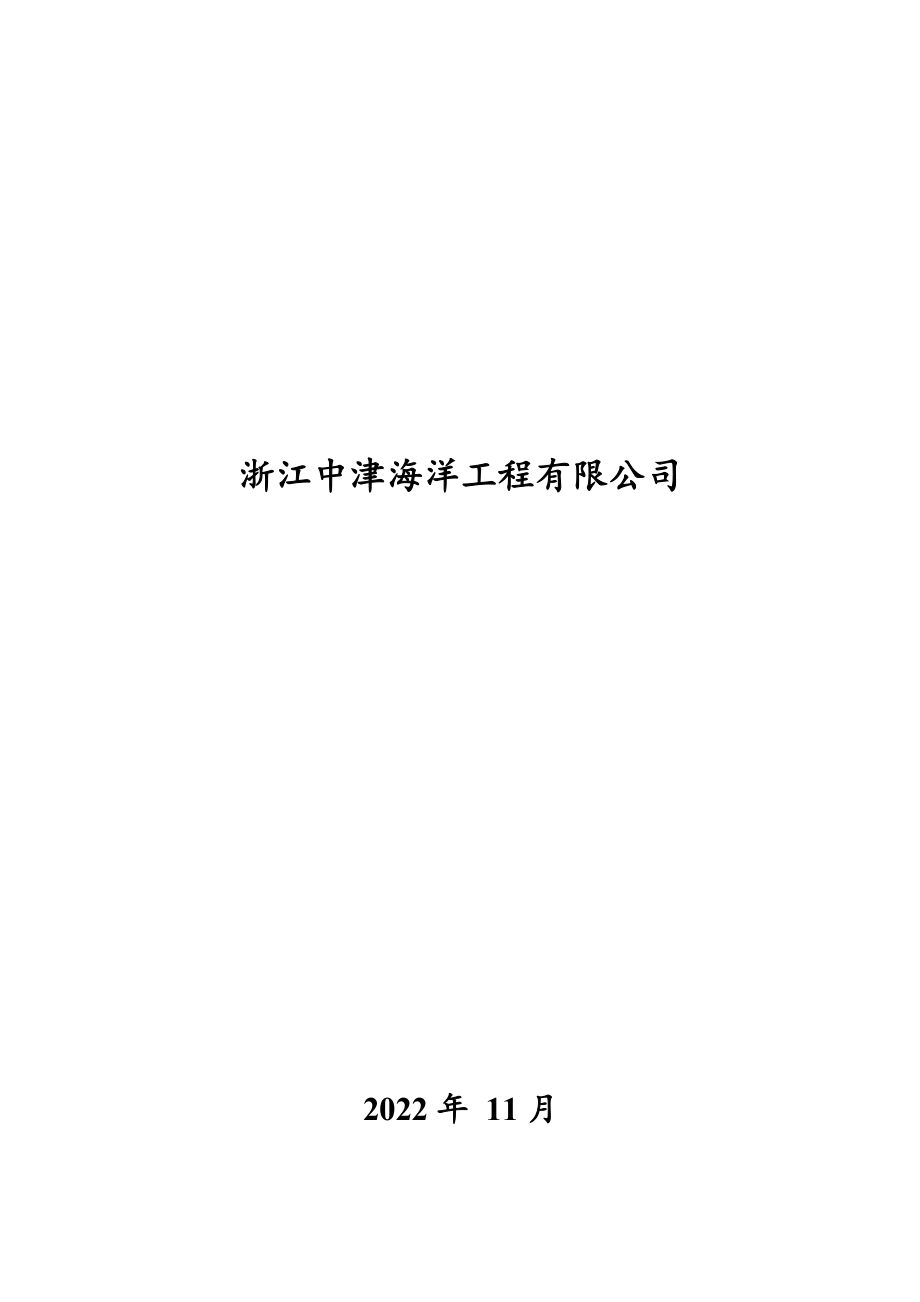 杭州湾地区环线并行线G92N（杭甬复线）宁波段二期临海大浦江特大桥工程海域使用论证报告书.docx_第2页