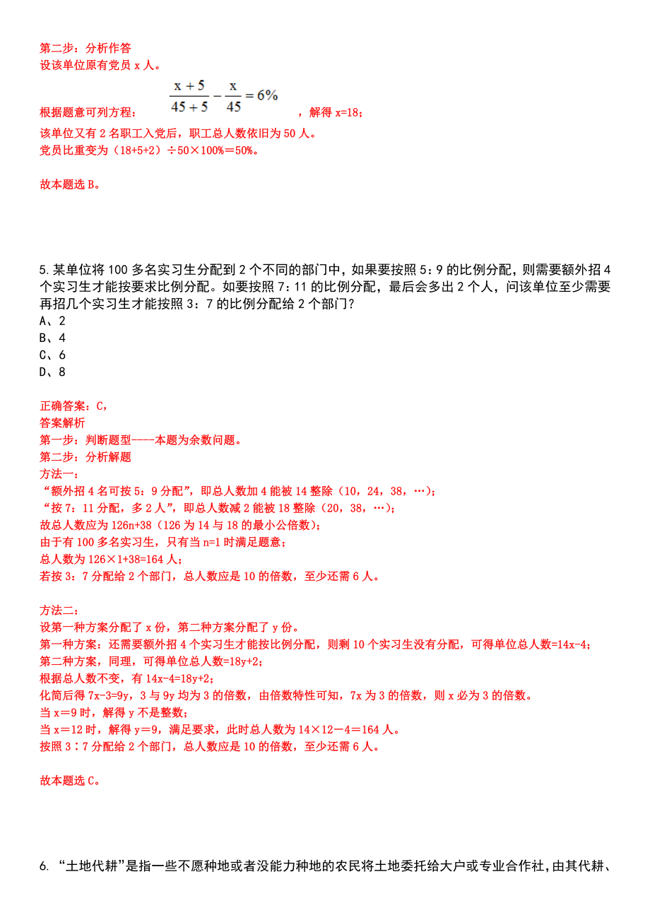 2023年05月江苏省张家港市蓝盾人力资源服务有限公司招考40名工作人员笔试参考题库含答案解析_第3页