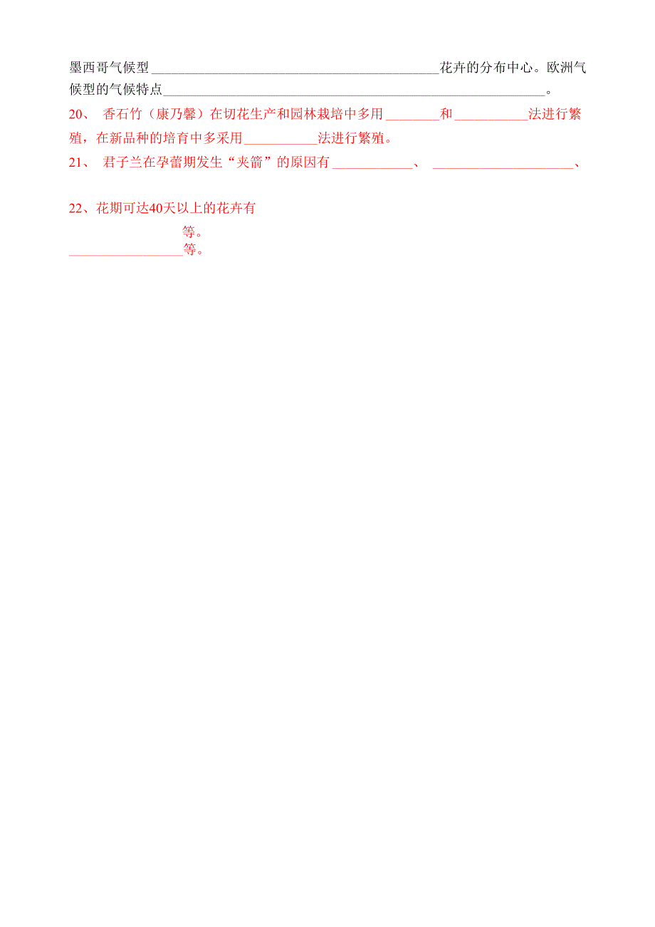 最新花卉试题库_第3页