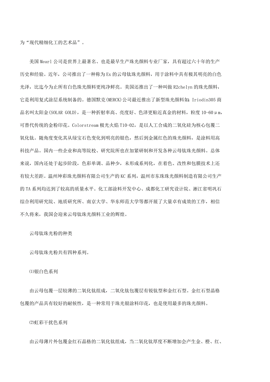 珠光印花是一种特殊效果的印花方式1.doc_第2页