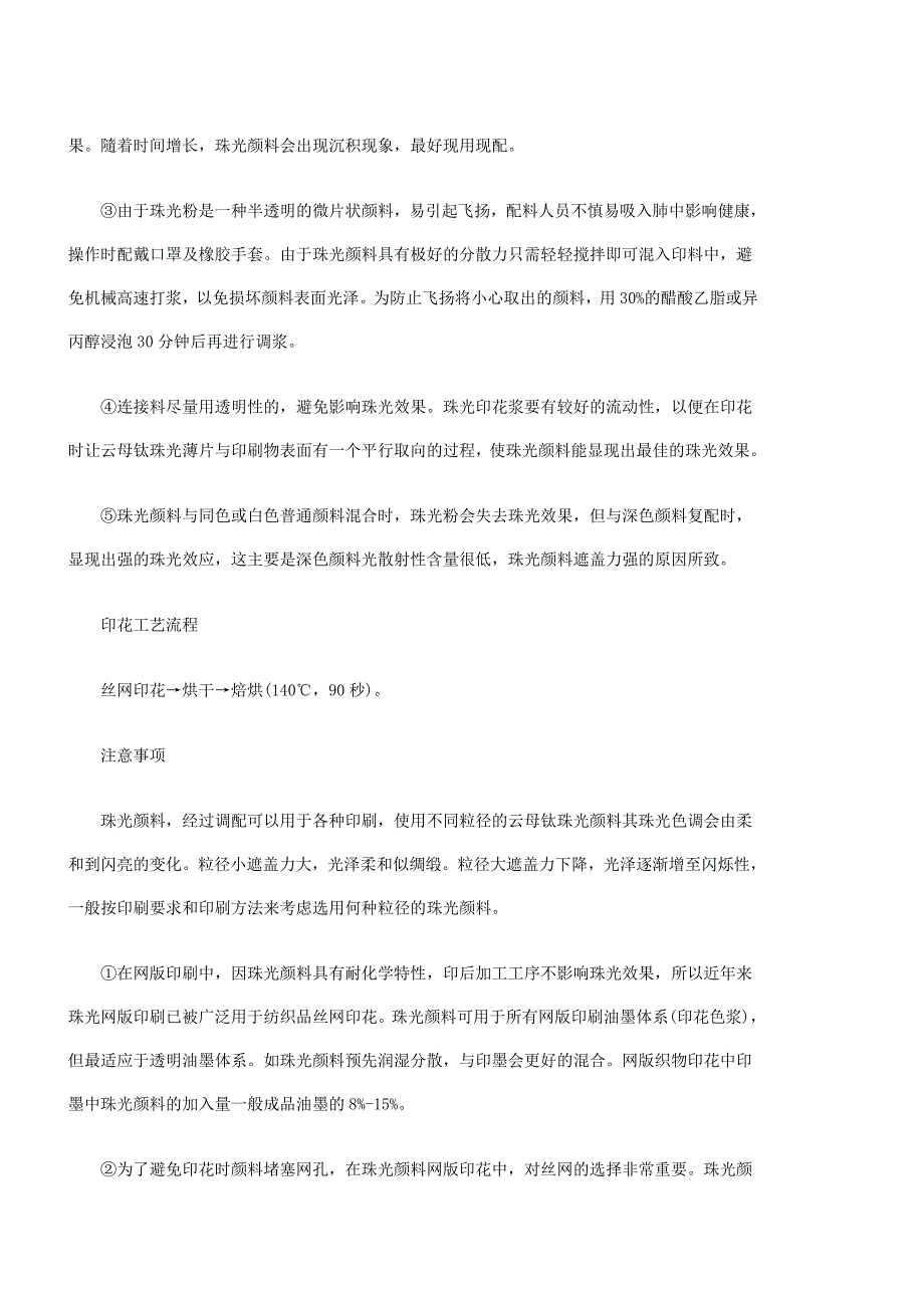 珠光印花是一种特殊效果的印花方式1.doc_第4页