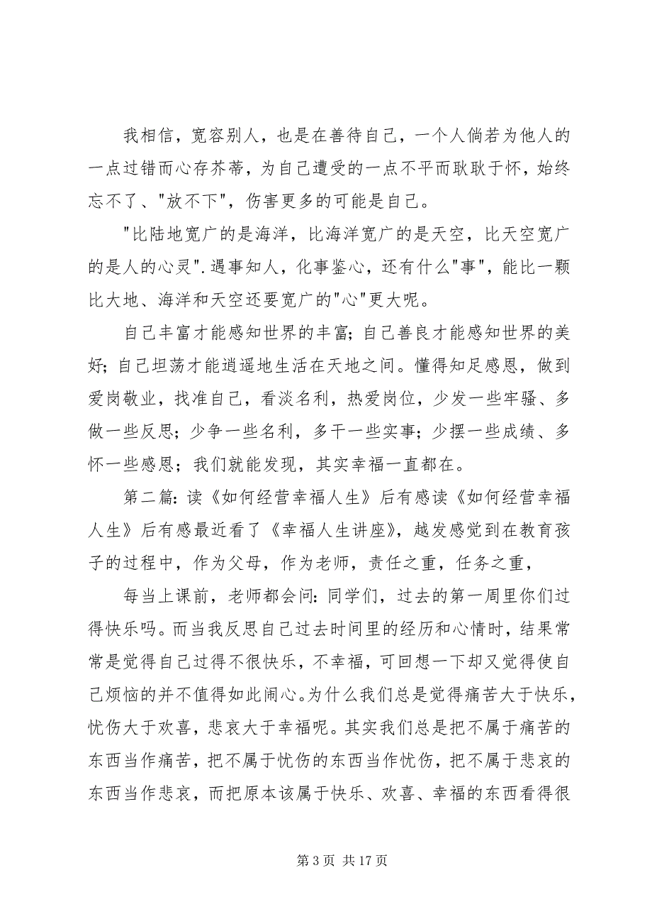 2023年读《如何经营幸福人生》有感.docx_第3页