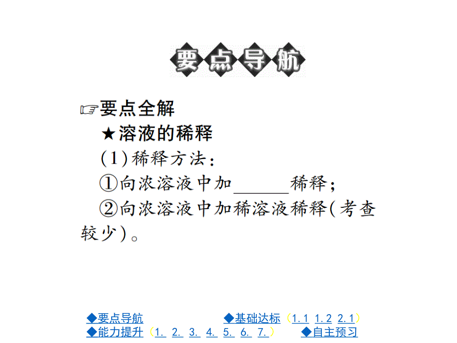 课题3溶液的浓度课时二_第2页