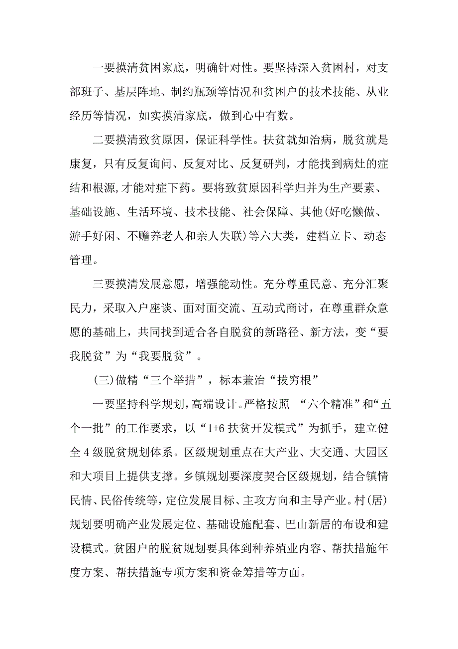 脱贫攻坚存在的问题剖析材料_第3页