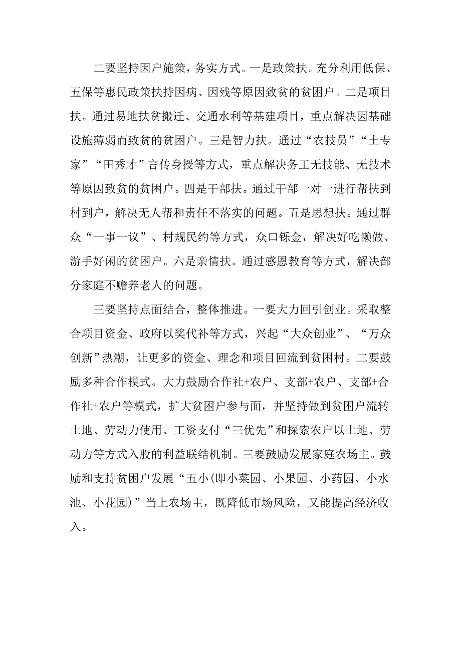 脱贫攻坚存在的问题剖析材料_第4页