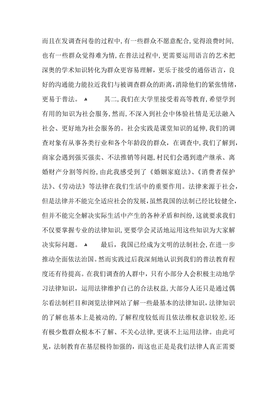 大学普法心得体会字5篇_第2页