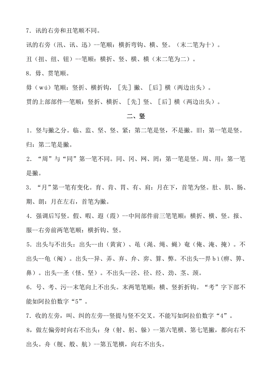 笔画、笔顺易错字集锦_第3页