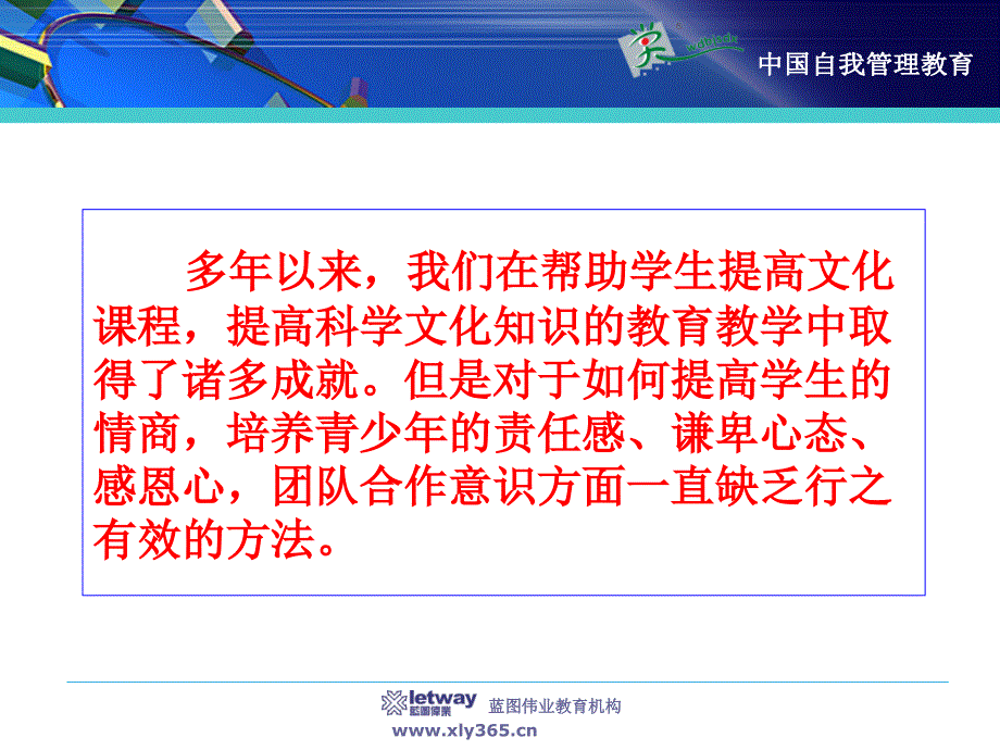 自我管理教育重点课题.ppt_第4页