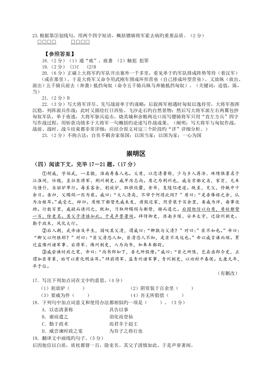 高考语文上海卷一模试题汇编之文言文阅读一含答案_第3页