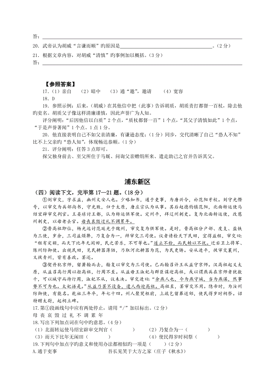 高考语文上海卷一模试题汇编之文言文阅读一含答案_第4页