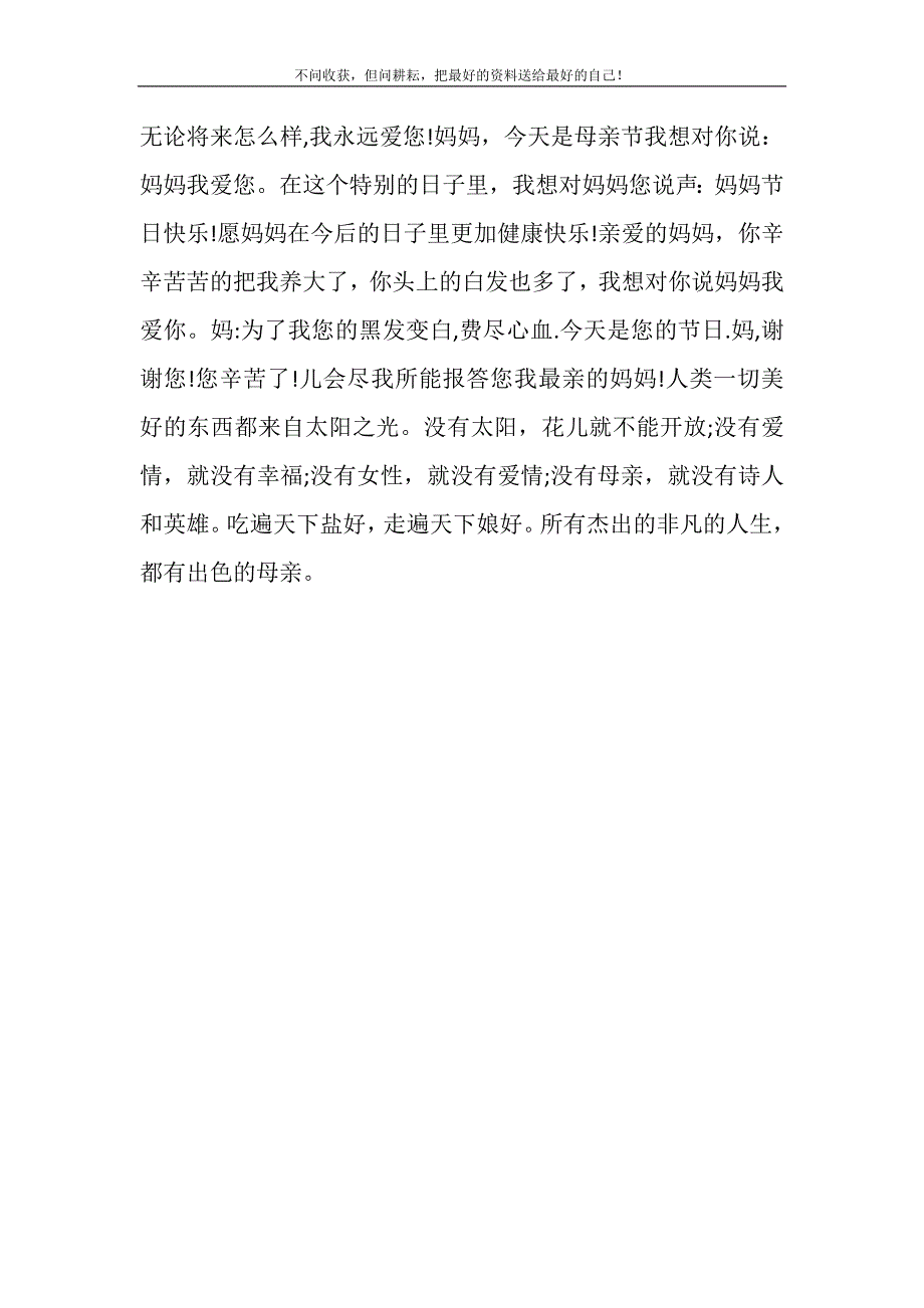 2021年晚年不节的妈妈完整版_母亲节短信新编.DOC_第3页