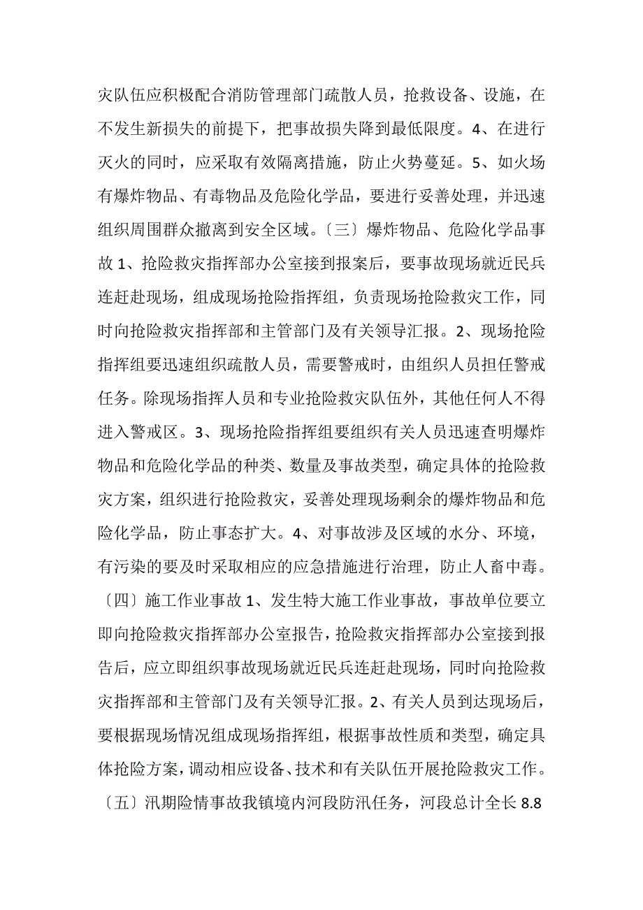 2023年乡镇抢险救灾预案.DOC_第2页