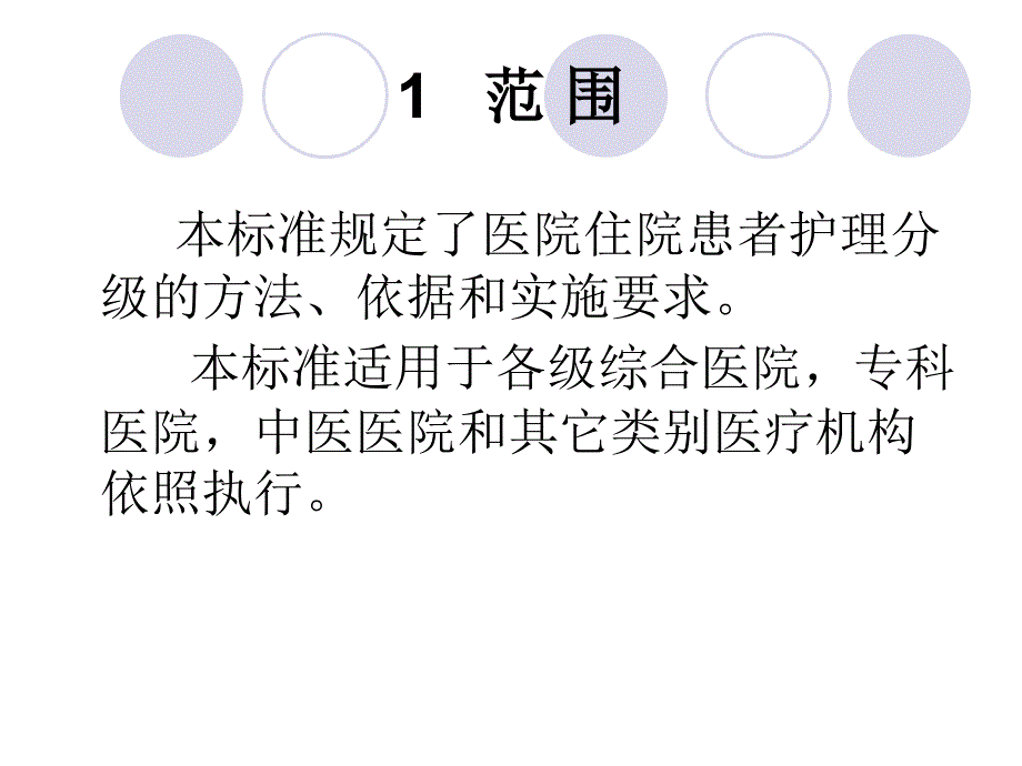 护理分级标准资料课件_第3页