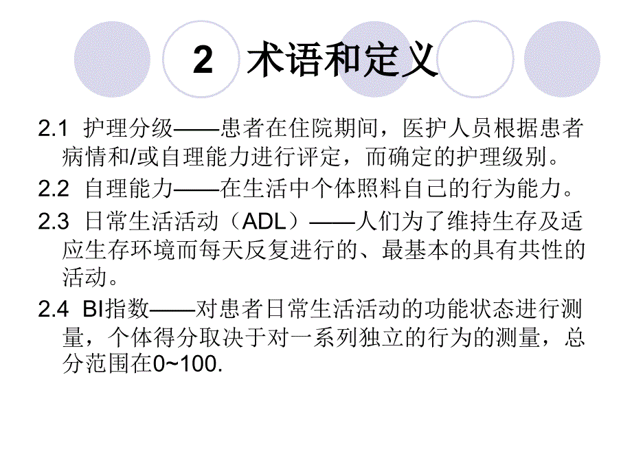 护理分级标准资料课件_第4页