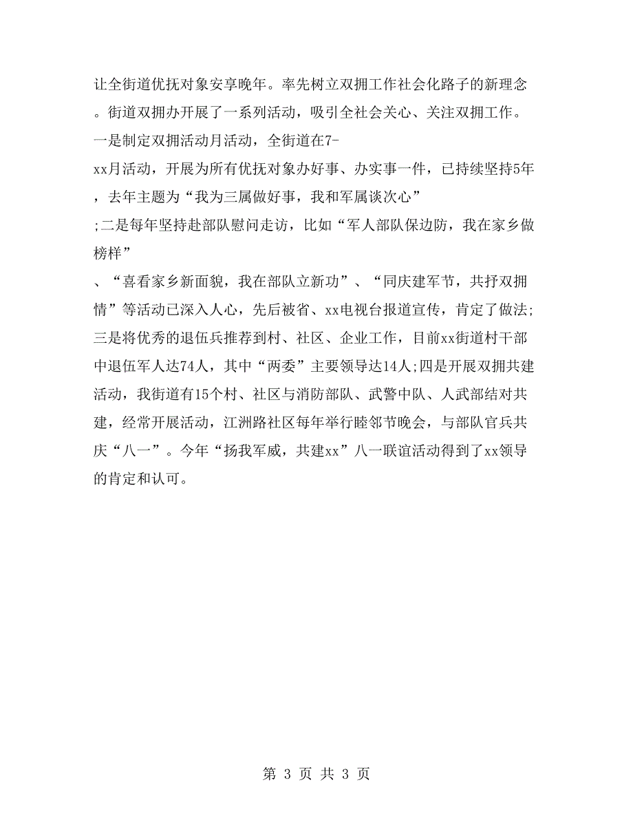 最新双拥工作经验交流材料_第3页