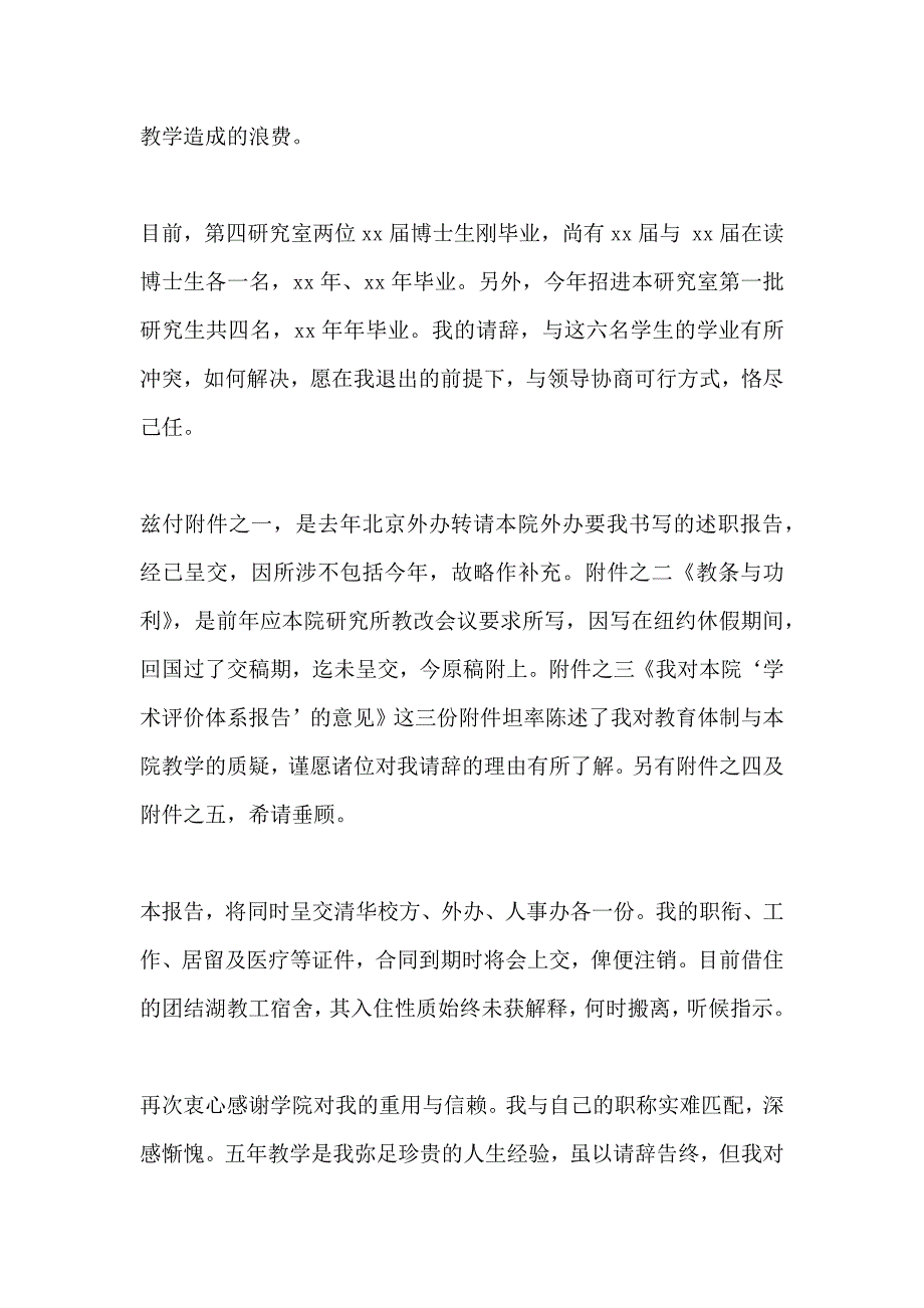 学校老师辞职申请书范例_第2页