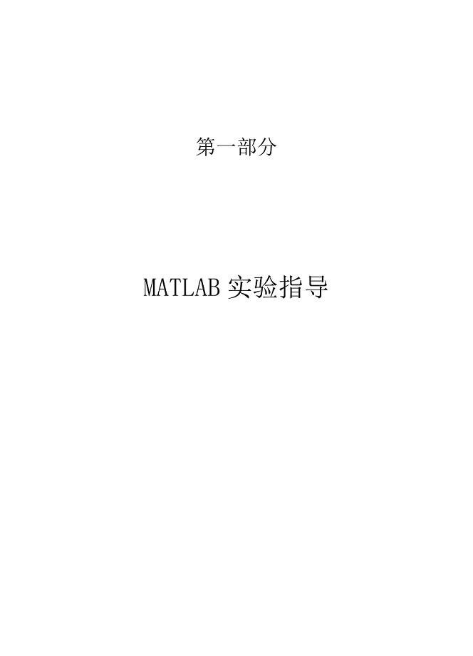 matlab使用指导宏病毒文档修复前备份