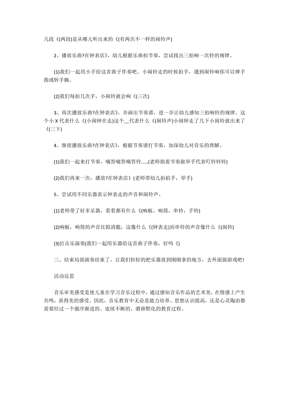 大班音乐优秀教案及教学反思《在钟表店》_第2页