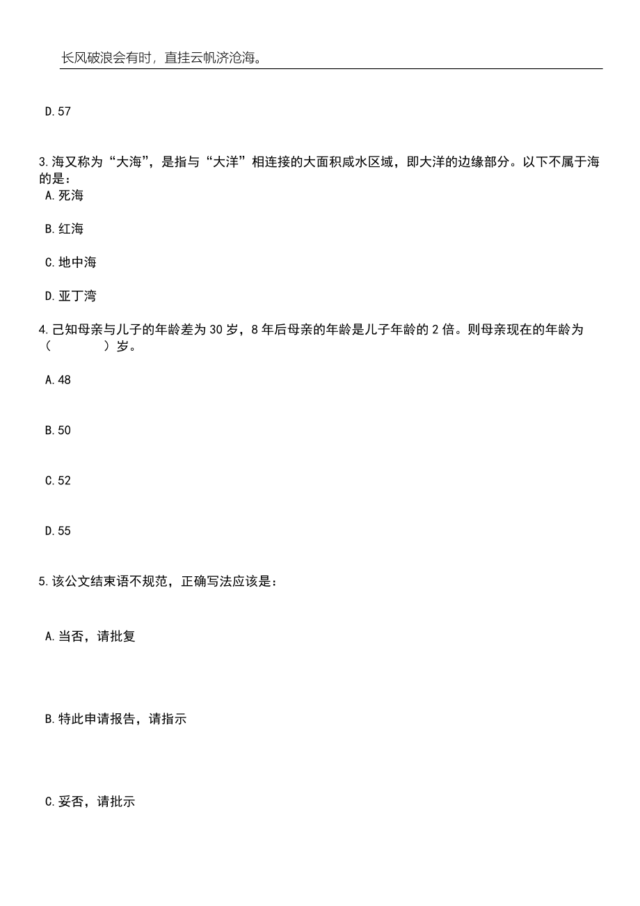 2023年06月四川眉山市洪雅县选调19名事业单位工作人员笔试题库含答案解析_第2页