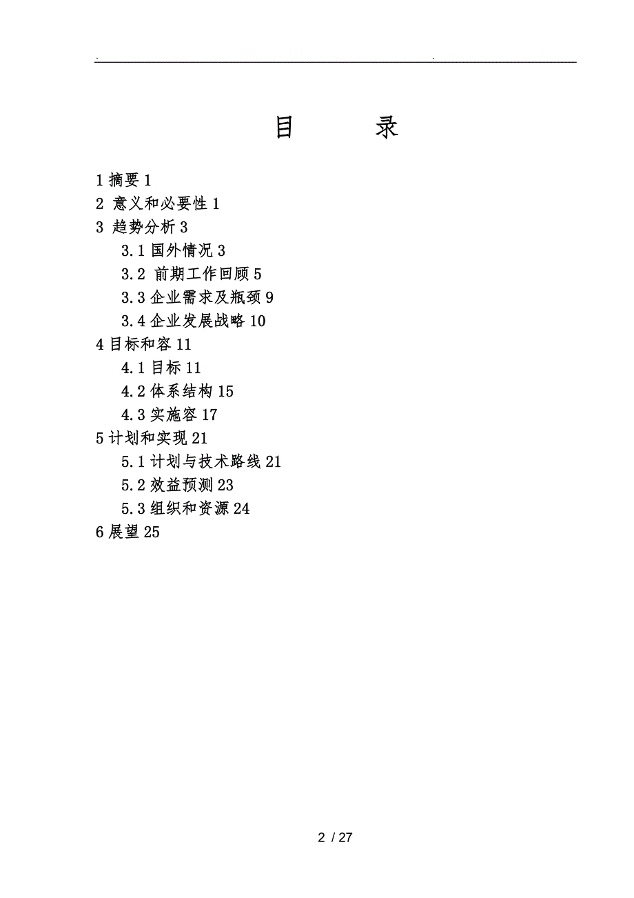 数字化正泰规划_第2页