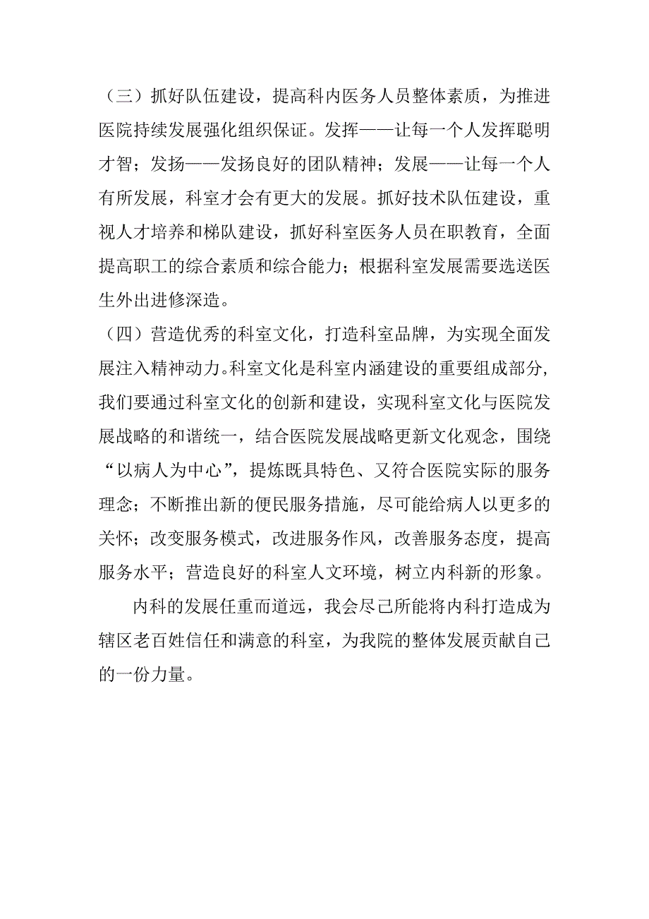 内科五年发展规划_第3页