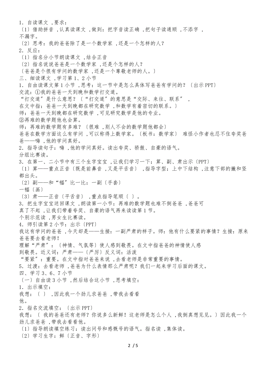 二年级上册语文教案爸爸的老师1 沪教版_第2页