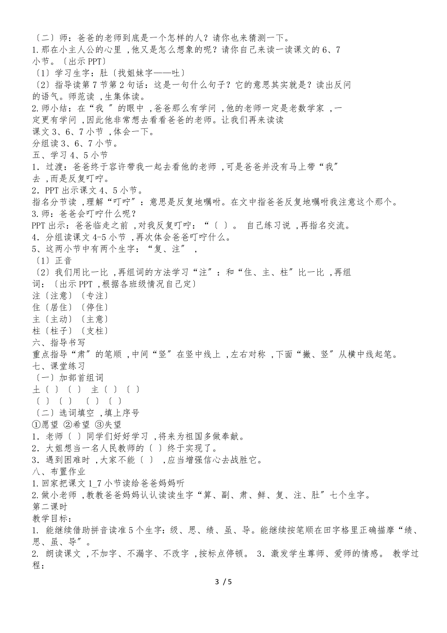 二年级上册语文教案爸爸的老师1 沪教版_第3页