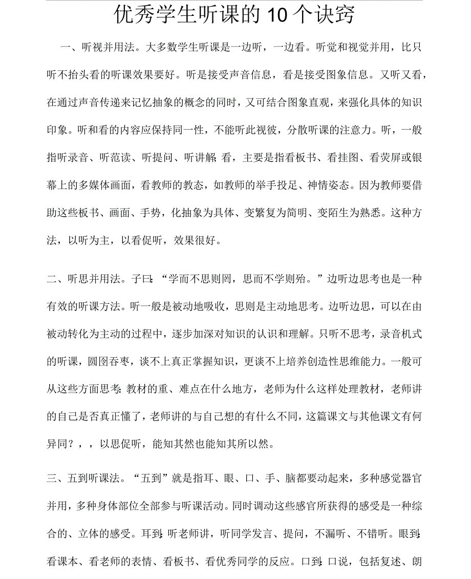 优秀学生听课的10个诀窍_第1页