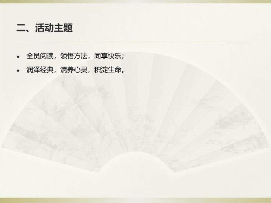 xxxx集团读书会活动方案知识讲解_第4页