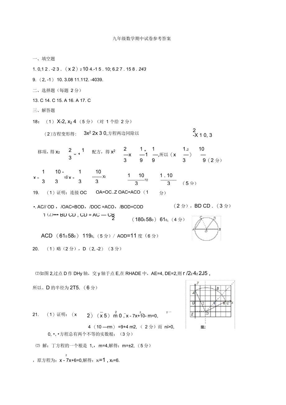 江苏省镇江市丹徒区九年级数学上学期期中试题_第5页