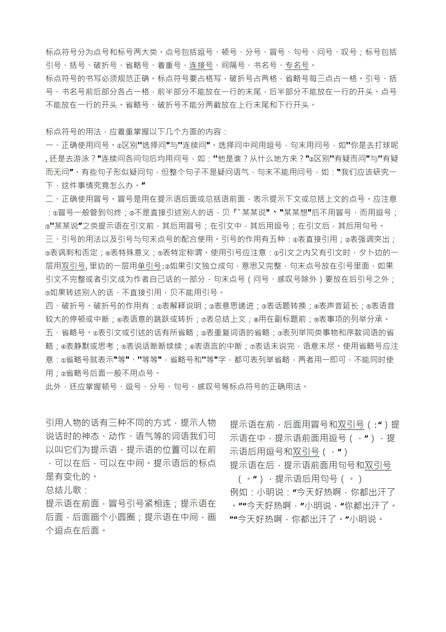 常用标点符号的用法及作用_第1页