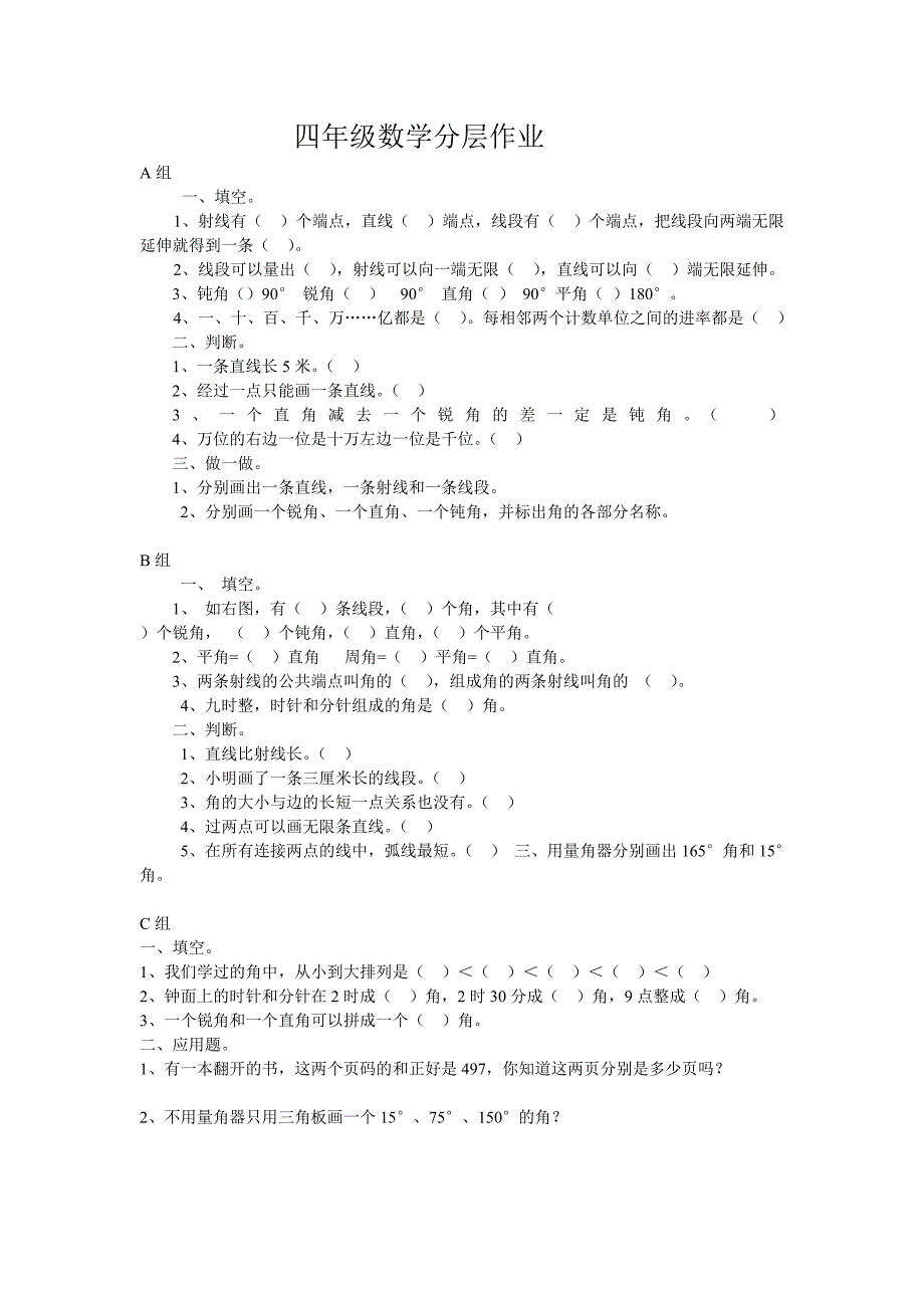 四年级数学分层作业_第1页