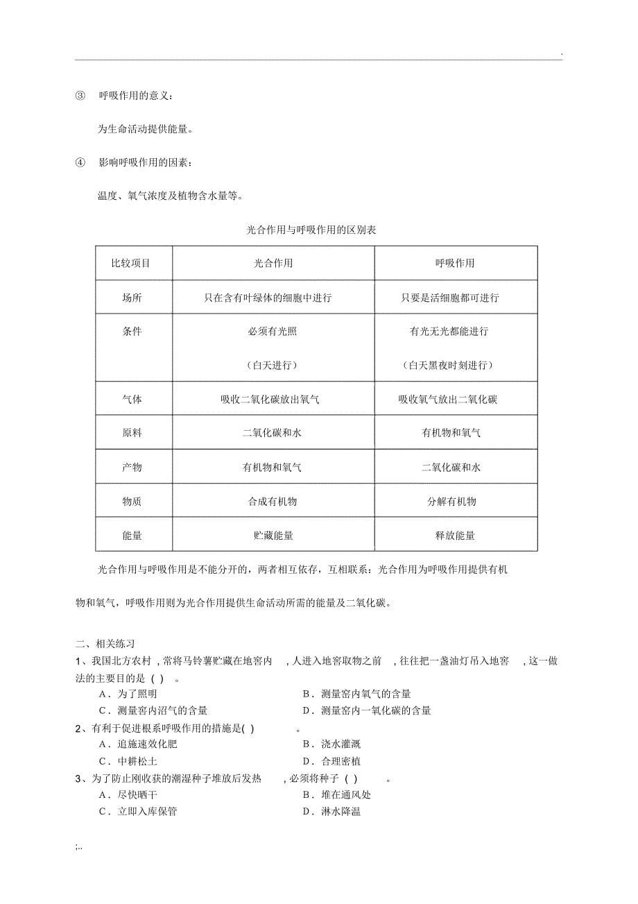 绿色植物的三大作用_第5页