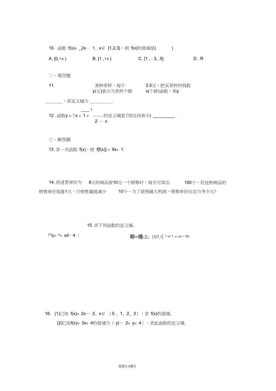 (完整版)函数的概念练习题(含答案)_第3页