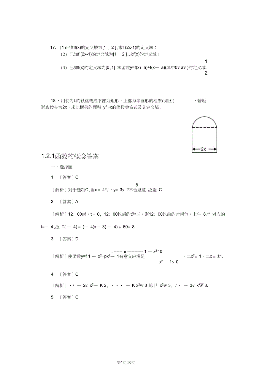 (完整版)函数的概念练习题(含答案)_第4页