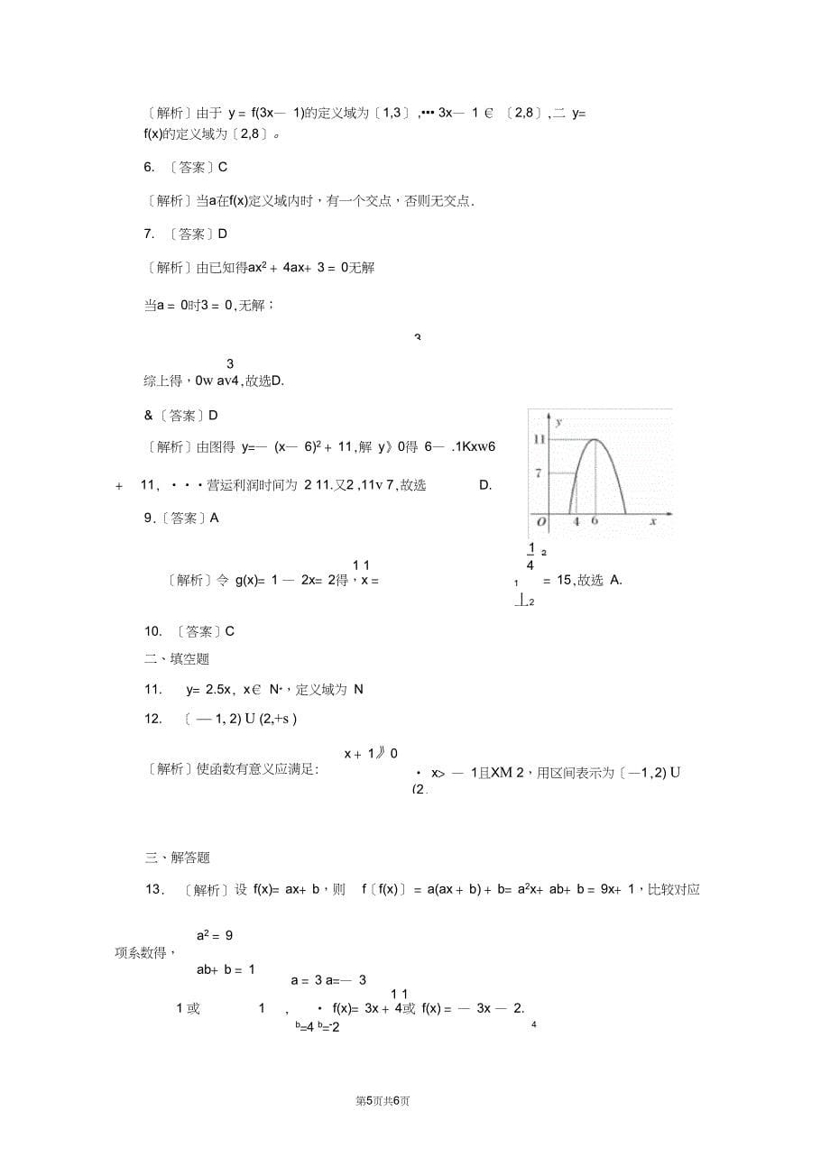 (完整版)函数的概念练习题(含答案)_第5页