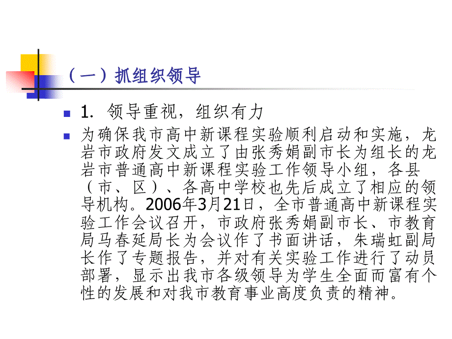 龙岩市普通高中新课程实验工作汇报.ppt_第4页