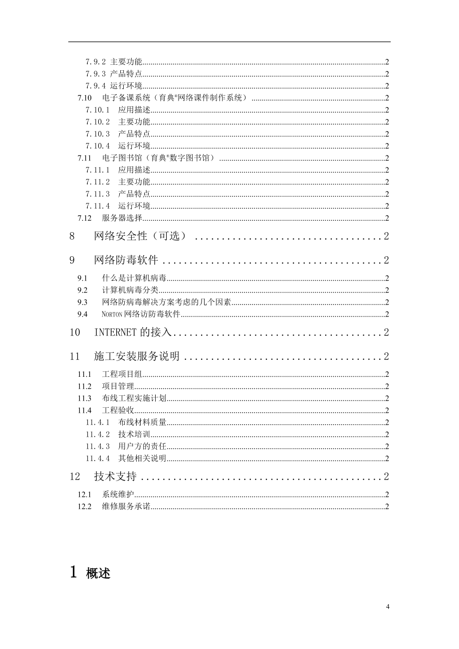 九中校园网方案建议书_第4页