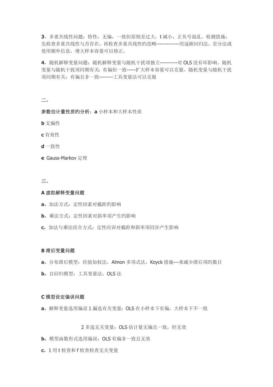 一分钟看完计量经济学!!!------开学后的计量笔记_第2页