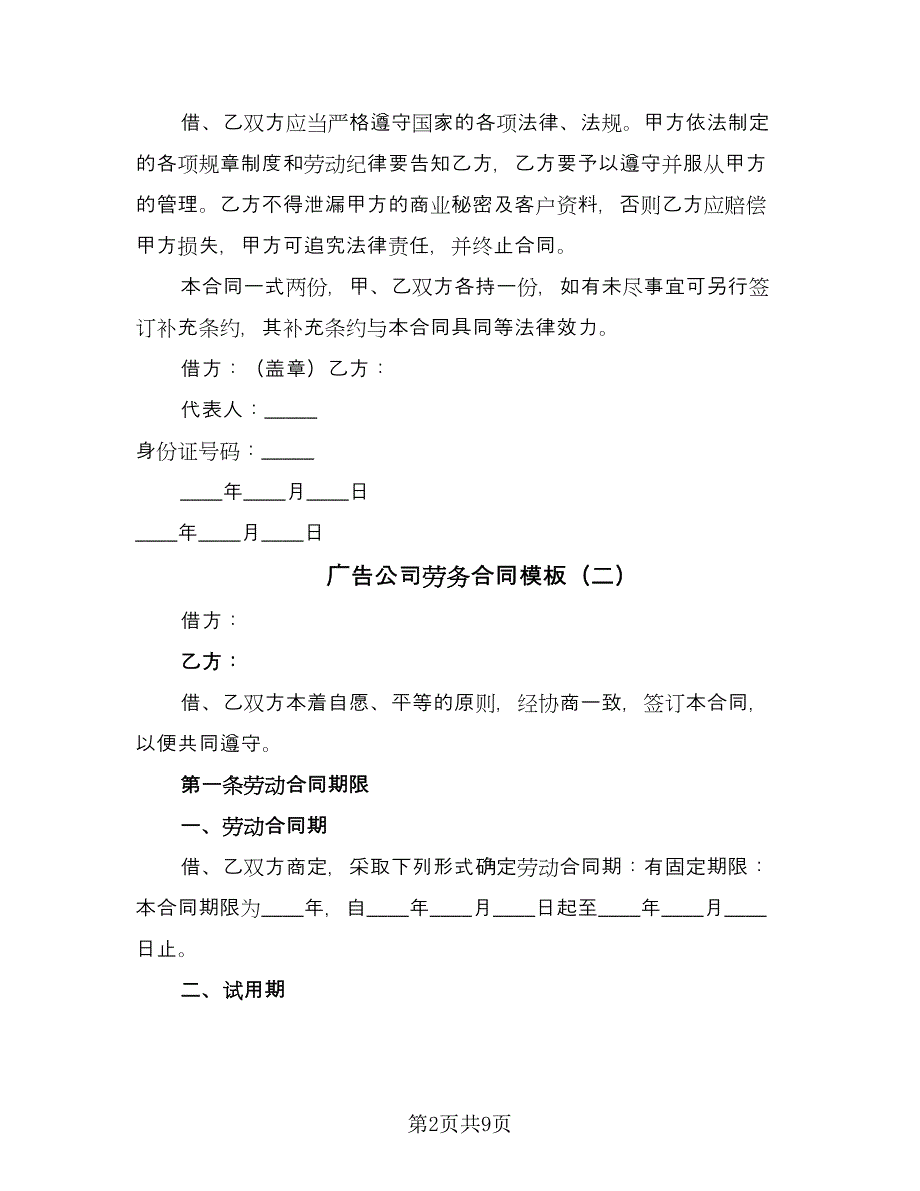 广告公司劳务合同模板（三篇）.doc_第2页