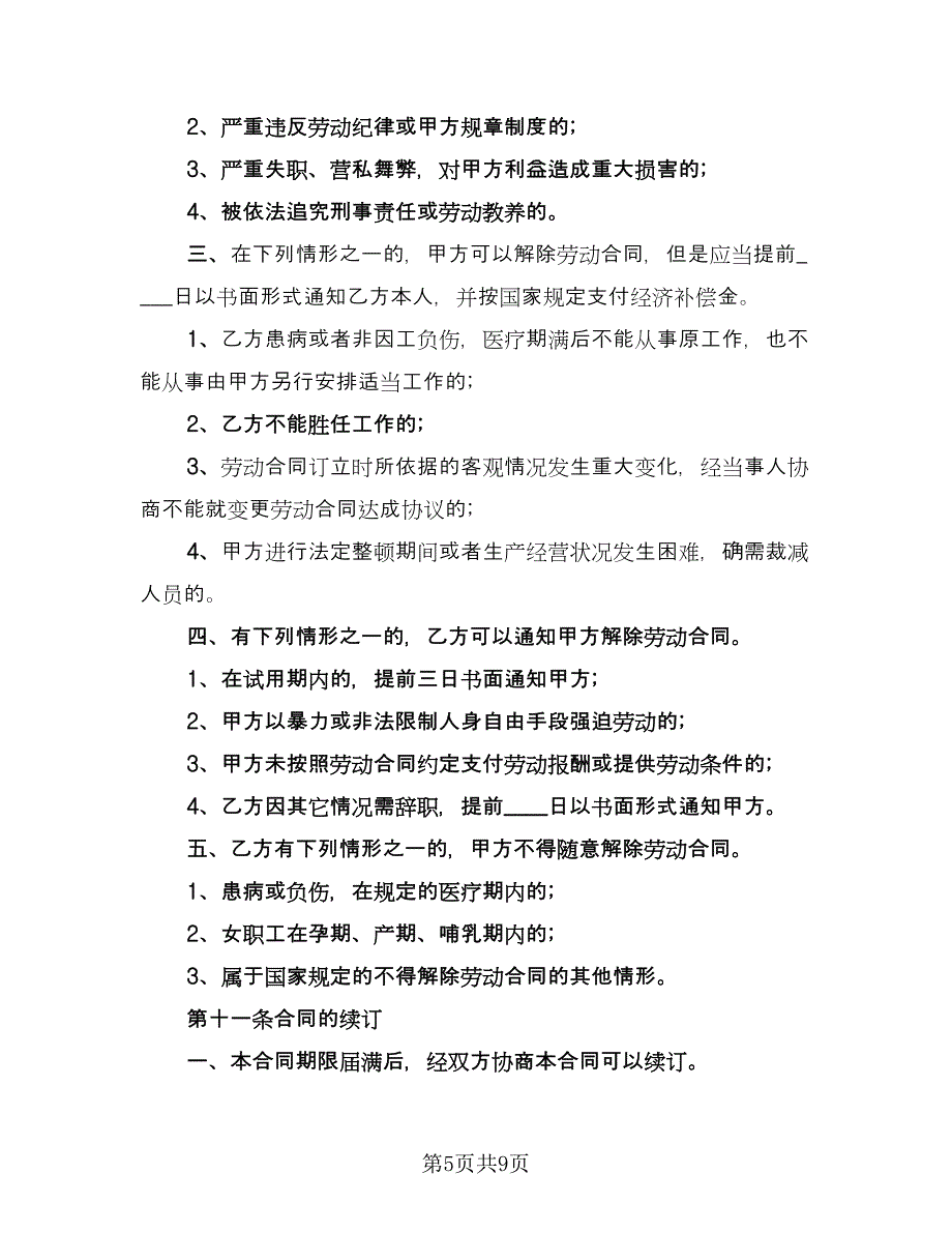 广告公司劳务合同模板（三篇）.doc_第5页