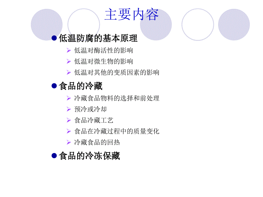 食品的低温保藏_第2页