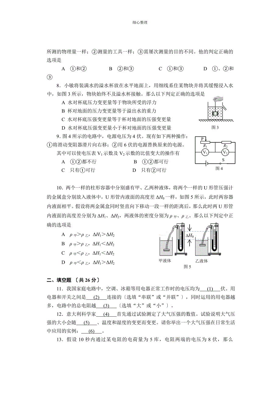 上海市闵行区2018学年第一学期初三物理一模(含答案)_第2页